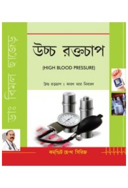 High Blood Pressure Bengali
