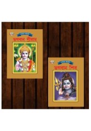 Mythology Tales in Bengali (Set of 2 Books) Story Books for Kids in Bangla with Colourful Pictures : Rama | Shiva Mythology Tales in Bengali (Set of 2 Books) Story Books for Kids in Bangla with Colourful Pictures : Rama | Shiva