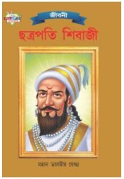 Chhatrapati Shivaji  Bengali