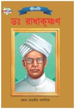 Dr. Radhakrishnan Bengali