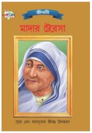 Mother Teresa Bengali
