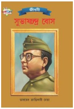 Subhash Chandra Bose Bengali