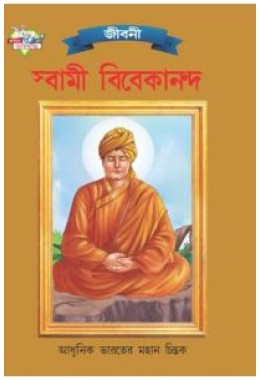 Swami Vivekanand Bengali