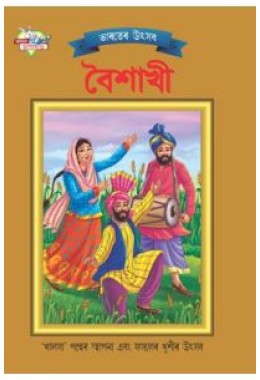 Bharat Ke Tyohar Baisakhi Bengali
