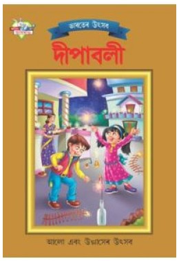 Bharat Ke Tyohar Deepawali Bengali