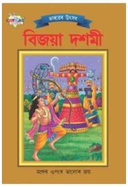 Bharat Ke Tyohar Dashara Bengali