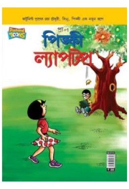 Pinki Laptop In Bangla