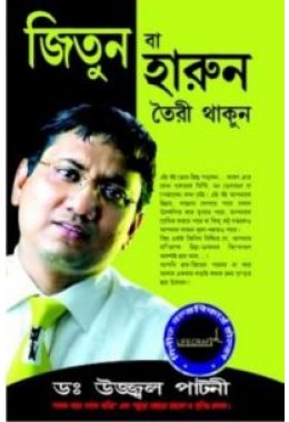 Jitun Baa Harun Tairi Thakun