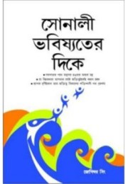 Sonali Bhabhisotar Dike Sonali Bhabhisotar Dike