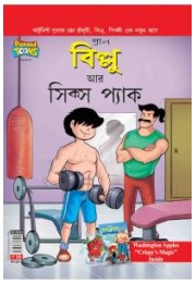 Billoo's And Six Packs 8 Bangla