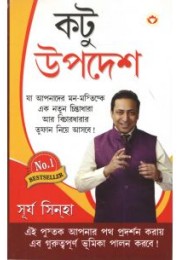 Chubhte Kadwe Pravachan Bengali Chubhte Kadwe Pravachan Bengali