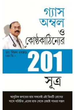 201 Tips For Gas Or Acidity Bengali
