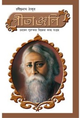 Geetanjali Bengali (PB)