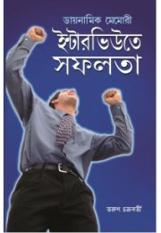 Dynamic Memory Interview Mein Safalta