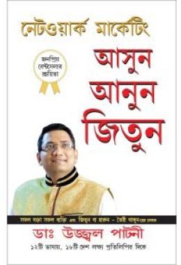 Judo Jodo Aur Jeeto (Network Marketing) Bengali (PB)