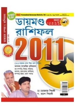 Kanya Rashifal 2011