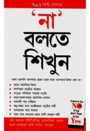 Na Kahna Seekhen ( Bengali) Na Kahna Seekhen ( Bengali)