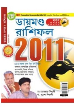 Makar Rashifal 2011