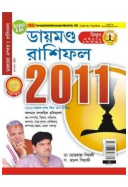 Mithun Rashifal 2011