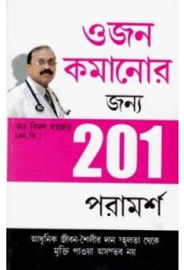 Motape Se Mukti Ke Liye 201 Tips  Bengali