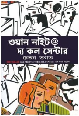 One Night @ The Call Center