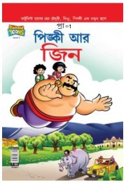 Pinki Gennei In Bangla