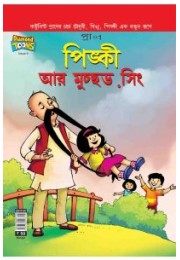 Pinki & Muchchad Singh In Bangla