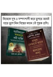 The Best Books for Personal Transformation in Bengali : The Richest Man in Babylon + As a Man Thinketh & Out from the Heart The Best Books for Personal Transformation in Bengali : The Richest Man in Babylon + As a Man Thinketh & Out from the Heart