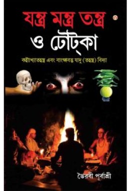 Yantra Tantra Mantra And Occult Science In Bengali