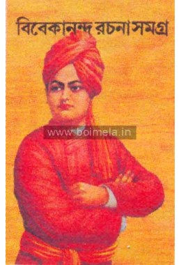 Vivekananda Rochonasomogra 2part