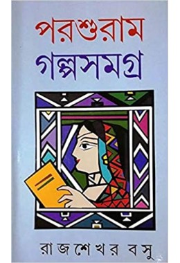 PARASURAM GALPA SAMAGRA