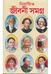 Nirbachito Jiboni Sotok 1St Part