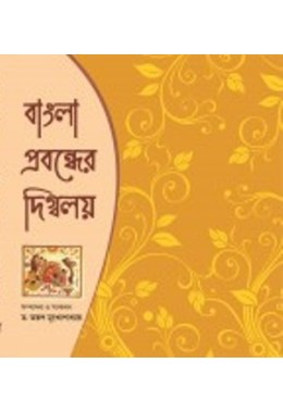 BANGLA PROBONDHER DIGBALOY