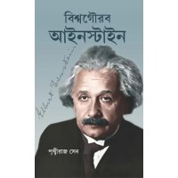 Biswa Gourab Einstien