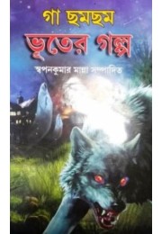 GA CHHAMCHHAM BHOOTER GALPA GA CHHAMCHHAM BHOOTER GALPA