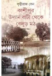 KASHIPUR UDYAN BATI THEKE BELUR MOTH