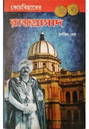 KOCHBIHARER RAJPRASAD