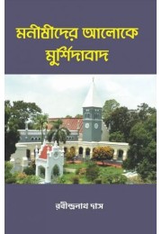 Manishider Aloke Murshidabad