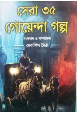 SERA 35 GOYENDA GALPO