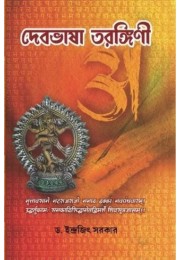 Deb Bhasa Tarangini