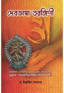 Deb Bhasa Tarangini