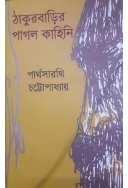 THAKURBARIR PAGOL KAHINI