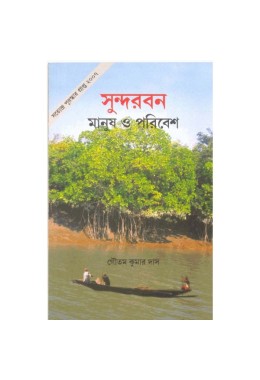Sundarban: Manush o Paribesh