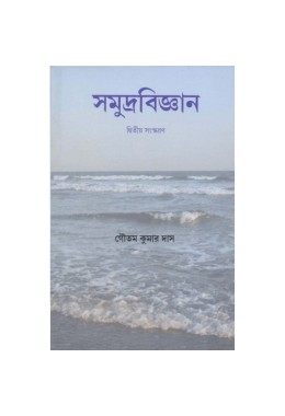 Somudra Bigyan 2nd Edition