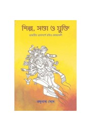 Shilpo Satta o Yukti