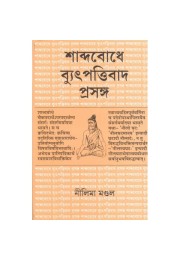 Sabdobodhe Bhupattibad Prasanga