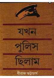 JOKHON POLICE CHILAM