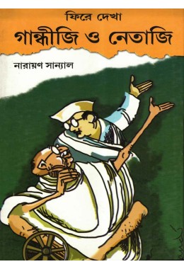 PHIRE DEKHA GANDHIJI O NETAJI