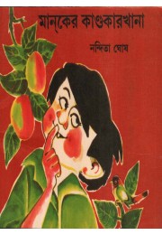 MANKER KANDOKARKHANA MANKER KANDOKARKHANA