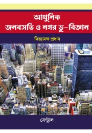 ADHUNIK JONOBASATI O NAGAR BHU-BIGYAN ADHUNIK JONOBASATI O NAGAR BHU-BIGYAN